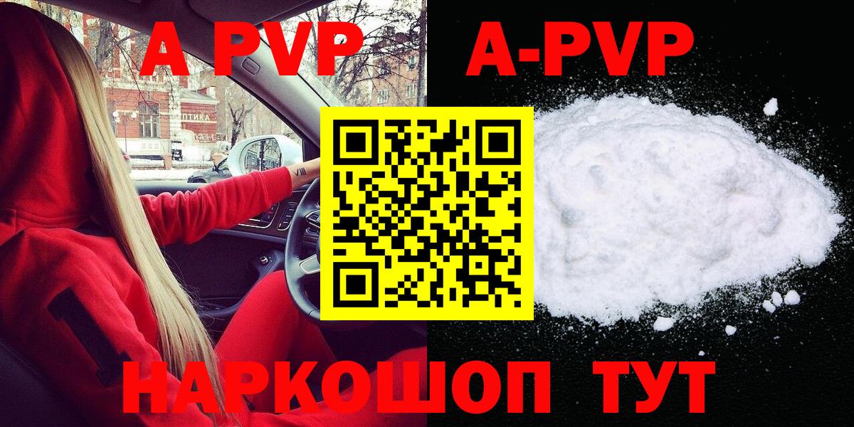 Alpha-PVP СК  Вход с VPN  Южно-Сахалинск  A-PVP  Альфа ПВП VHQ 