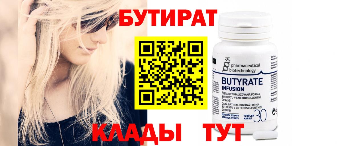 Южно-Сахалинск  БУТИРАТ BDO  БУТИРАТ  Вход с VPN 