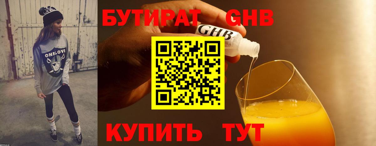 Бутират оксибутират Южно-Сахалинск
