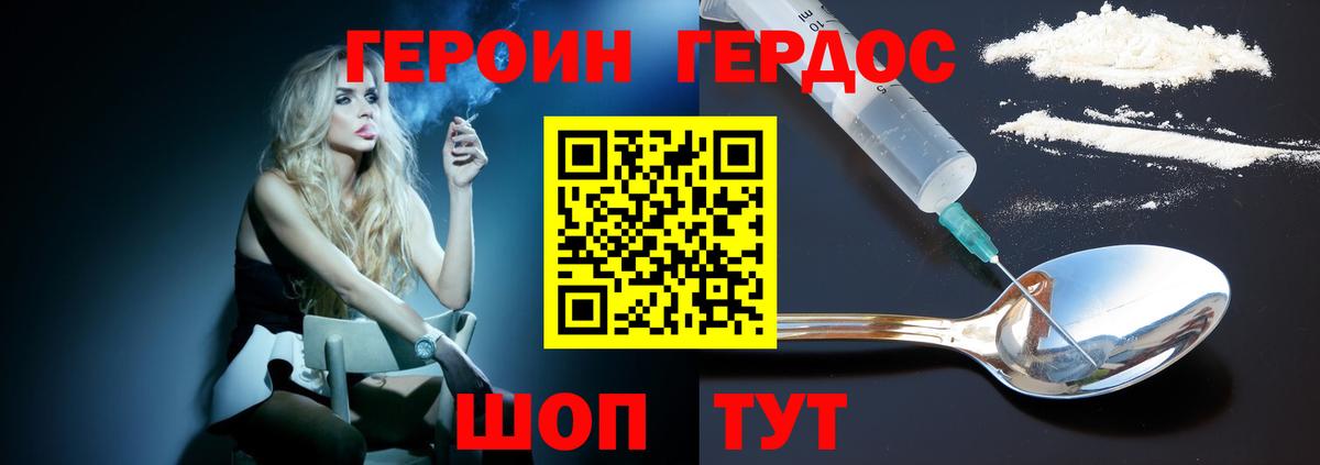 Южно-Сахалинск  ГЕРОИН белый  Вход с VPN 
