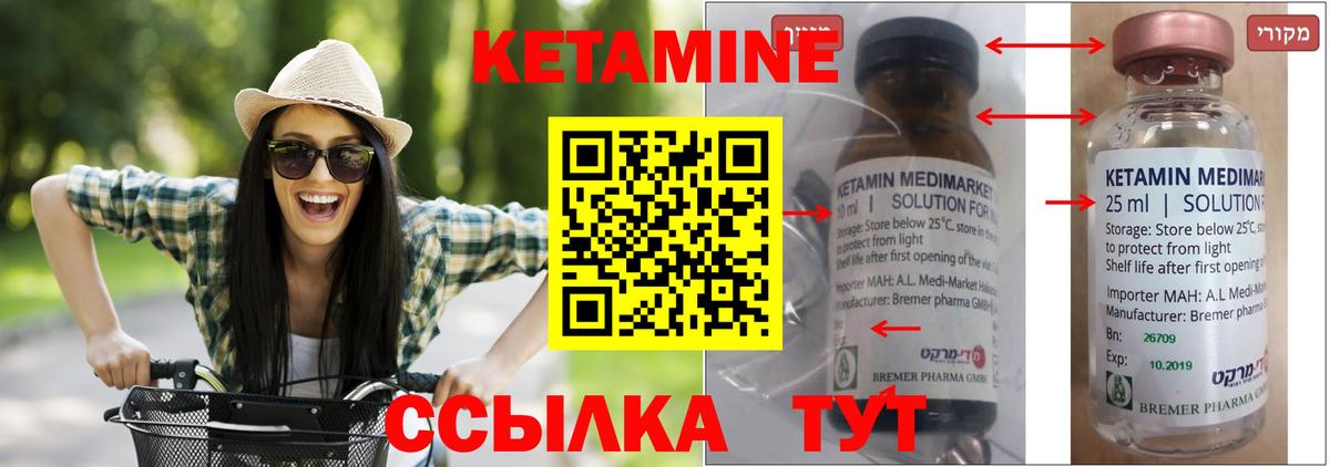 Южно-Сахалинск  Кетамин VHQ  Вход с VPN 