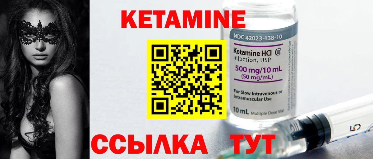 Кетамин ketamine Южно-Сахалинск