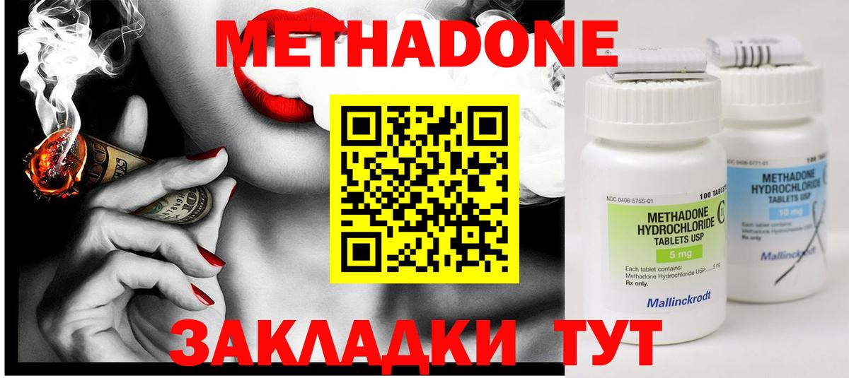 Метадон VHQ Южно-Сахалинск