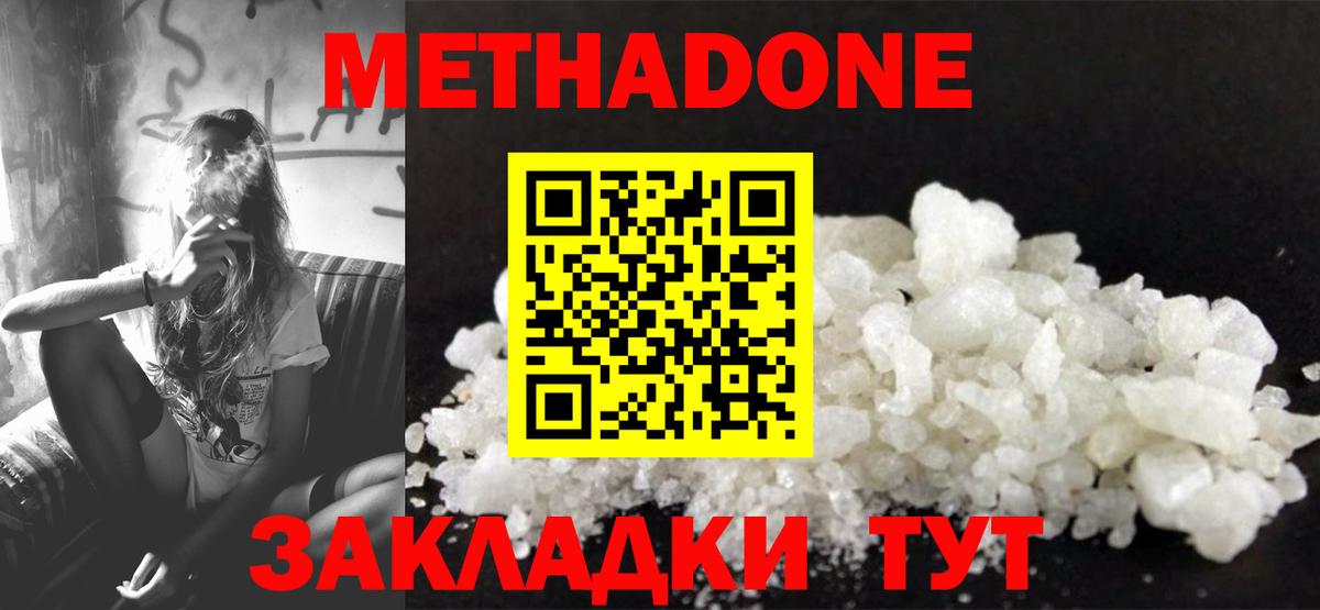 Метадон methadone  Вход с VPN  Южно-Сахалинск  Метадон кристалл 